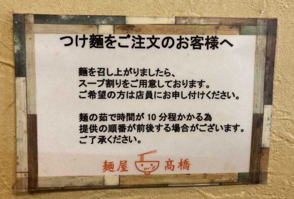麺屋 高橋（札幌）おすすめ「つけめん」