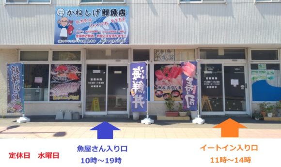 発寒かねしげ鮮魚店