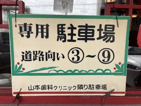 玉林酒家（札幌東区）の場所や駐車場・営業時間・定休日