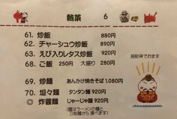 玉林酒家（札幌東区）のメニュー