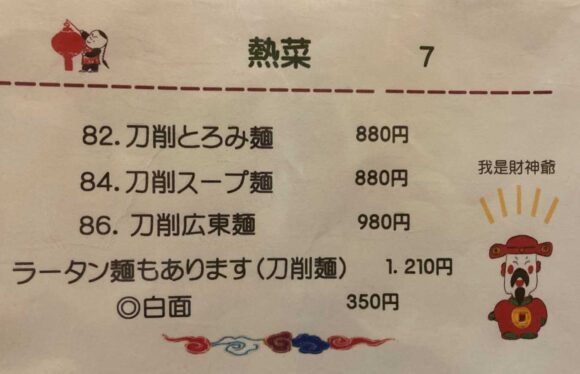 玉林酒家（札幌東区）のメニュー