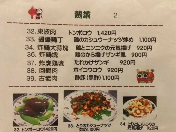 玉林酒家（札幌東区）のメニュー