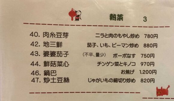 玉林酒家（札幌東区）のメニュー