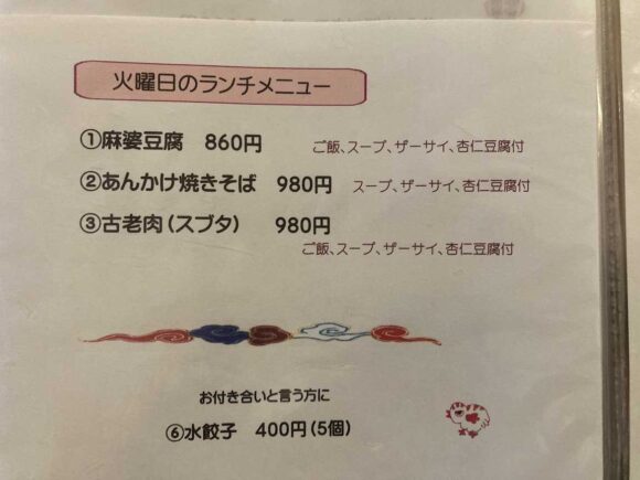 玉林酒家おすすめランチメニュー「麻婆豆腐」