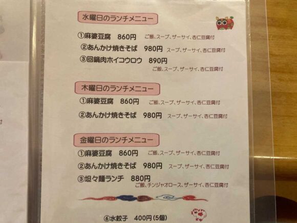 玉林酒家おすすめランチメニュー「麻婆豆腐」