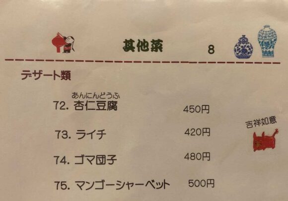 玉林酒家（札幌東区）のメニュー