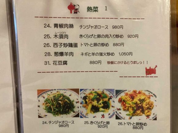 玉林酒家（札幌東区）のメニュー