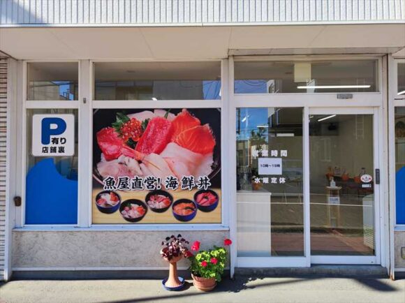 リニューアルされた発寒かねしげ鮮魚店