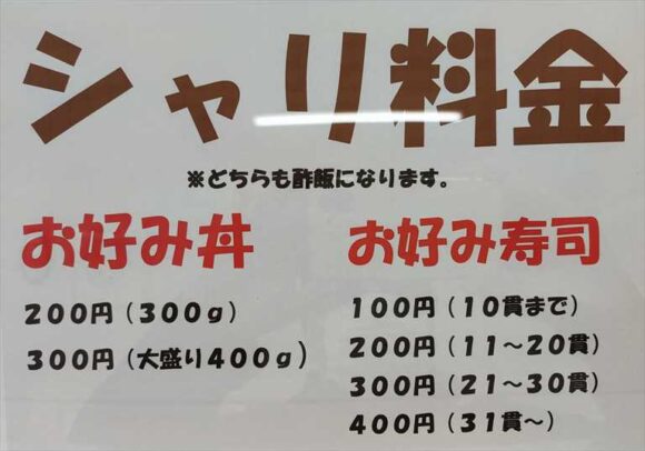 発寒かねしげ鮮魚店のお好み丼