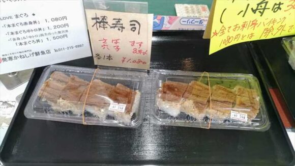 発寒かねしげ鮮魚店の棒寿司