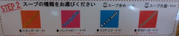 トムトムキキルのスープは4種類