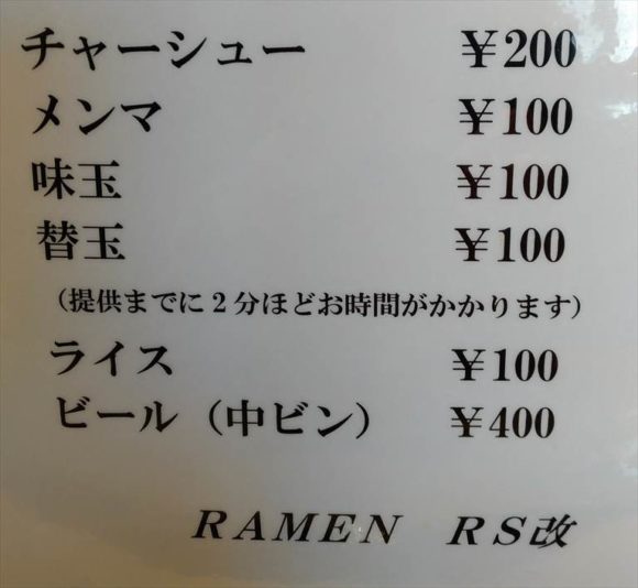 RAMEN RS改メニュー