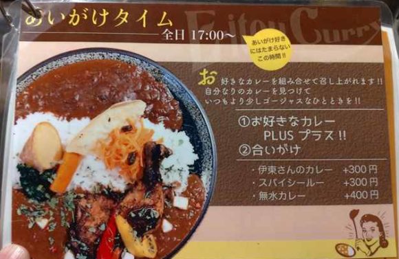 エイトカレーのあいがけタイム