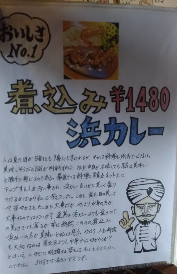 【カレー専門店】円山教授。煮込み浜カレーメニュー