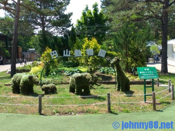 円山動物園