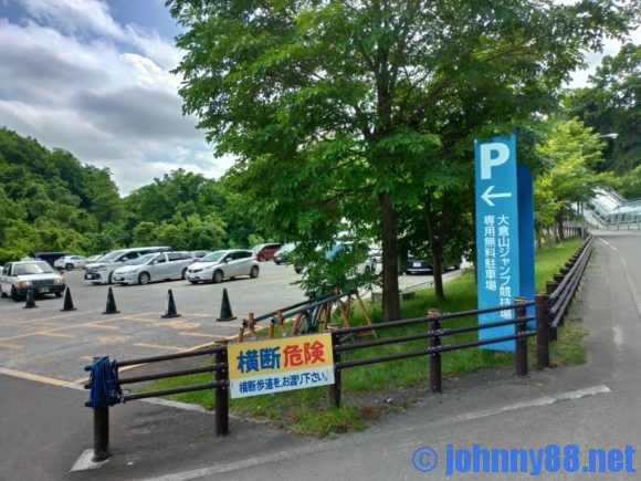 大倉山ジャンプ展望台駐車場入り口