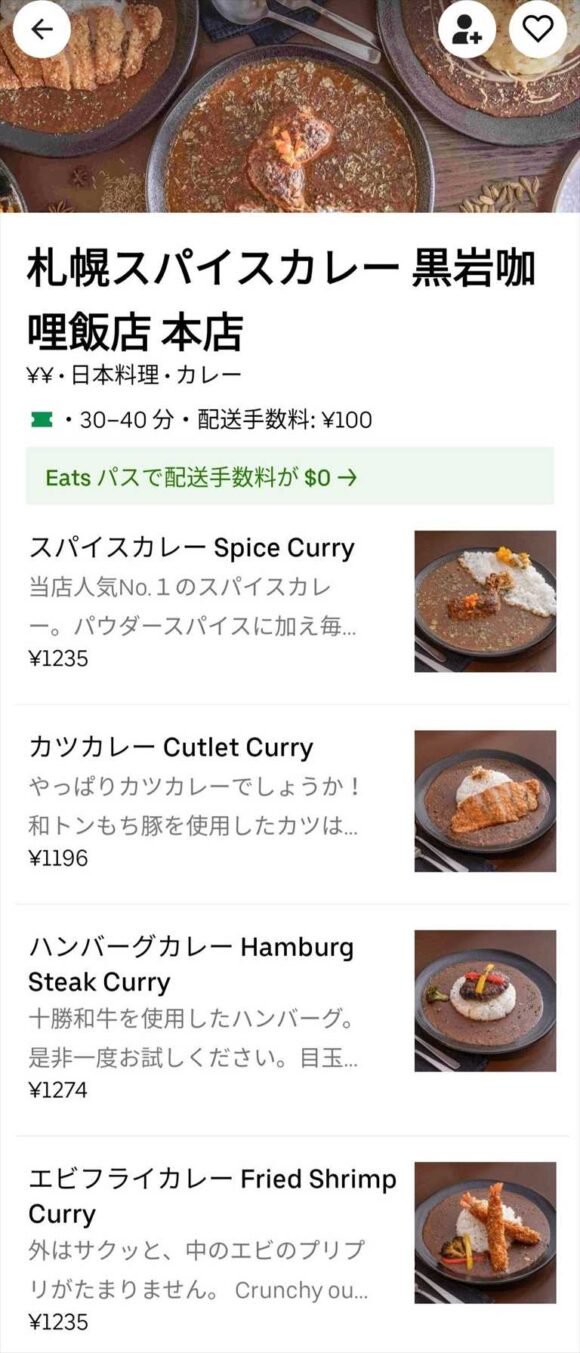 黒岩咖哩飯店（札幌）のUberEats紹介画面