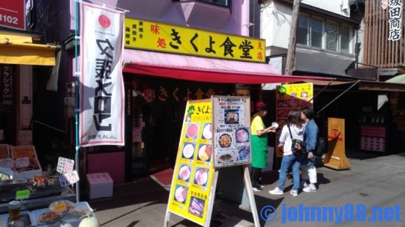 きくよ食堂函館朝市支店