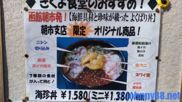 きくよ食堂函館朝市支店限定メニュー