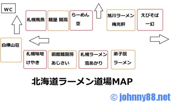 新千歳空港グルメおすすめ「北海道ラーメン道場」