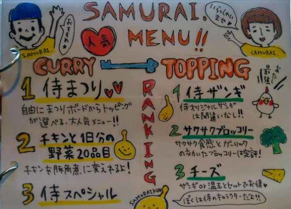 SAMURAIのスープカレーメニュー