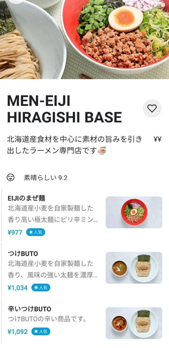 MEN-EIJI HIRAGISHI BASE（札幌醤油ラーメンおすすめ）のWolt紹介ページ