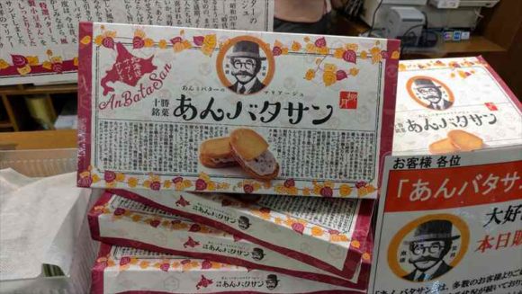 北海道札幌銘菓土産おすすめ③柳月のあんバタサン