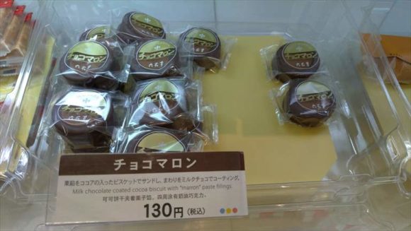 六花亭札幌本店おすすめ③チョコマロン