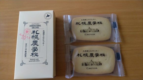 北海道札幌銘菓土産おすすめ⑥きのとやの札幌農学校