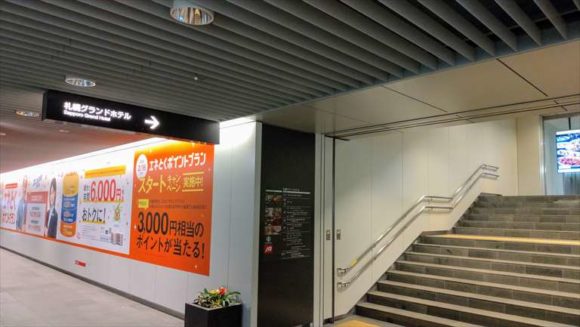 札幌駅前通地下歩行空間（チカホ）グランドホテル直結出口