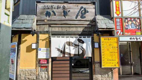 札幌おすすめうなぎ専門店「かど屋」