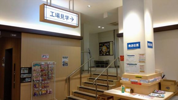 かま栄工場見学