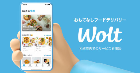 woltバナー