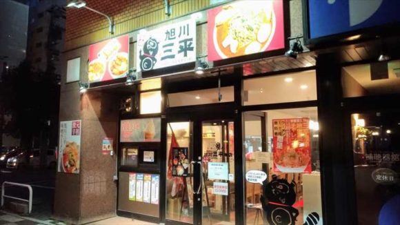 旭川三平本店（激辛ラーメン）