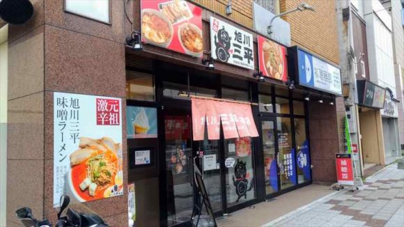 旭川三平本店（激辛ラーメン）