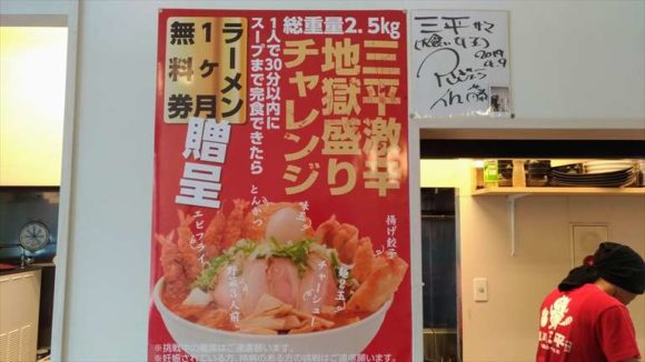 旭川三平本店のチャレンジメニュー