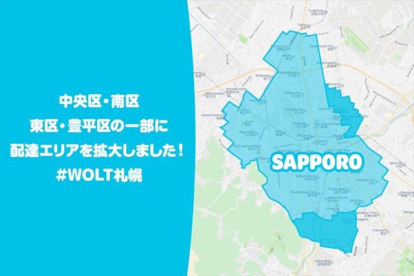 Wolt（ウォルト）札幌のサービス提供エリア