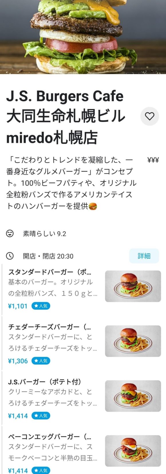 Wolt（ウォルト）札幌おすすめ店⑮J.S. BURGERS CAFE（ハンバーガー）