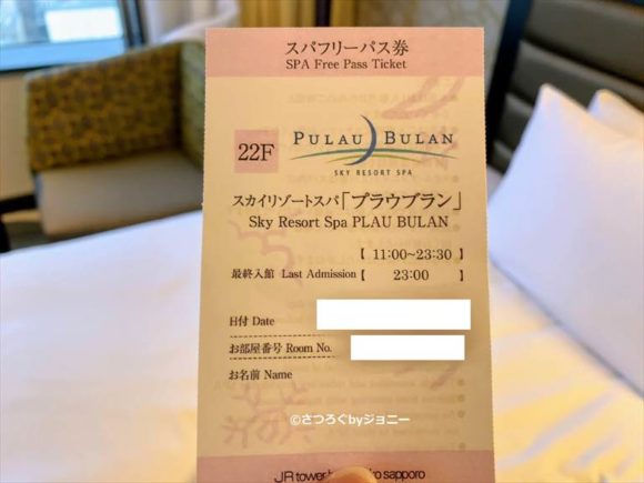 JRタワーホテル日航札幌の天然温泉スパ「プラウブラン」