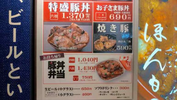 豚丼のぶたはげ 帯広本店メニュー