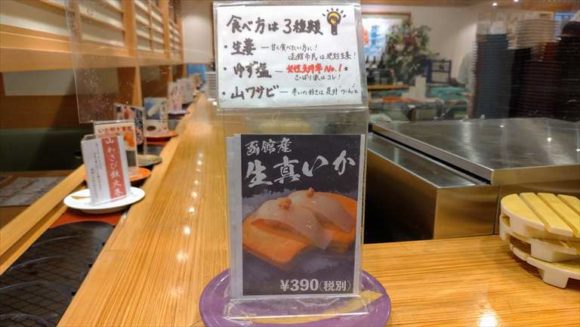 活一鮮おすすめ⑥生真いか（390円）