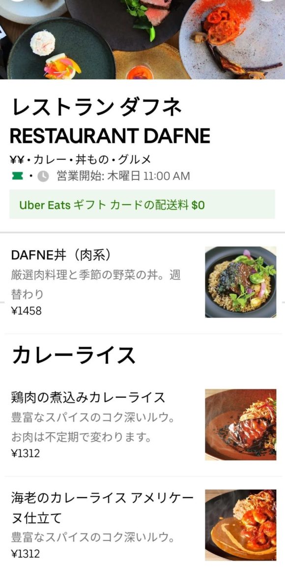 RESTAURANT DAFNEのUberEats紹介画面