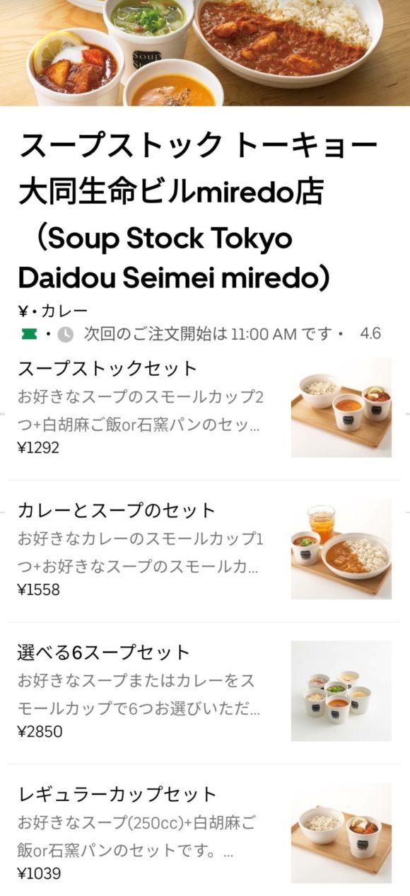 Soup Stock Tokyo（スープストックトーキョー）のUberEats紹介ページ