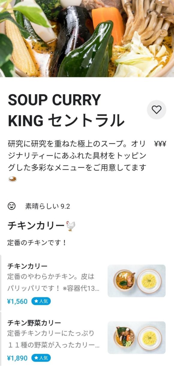 Wolt（ウォルト）札幌おすすめ店SOUP CURRY KING セントラルのウォルト紹介ページ