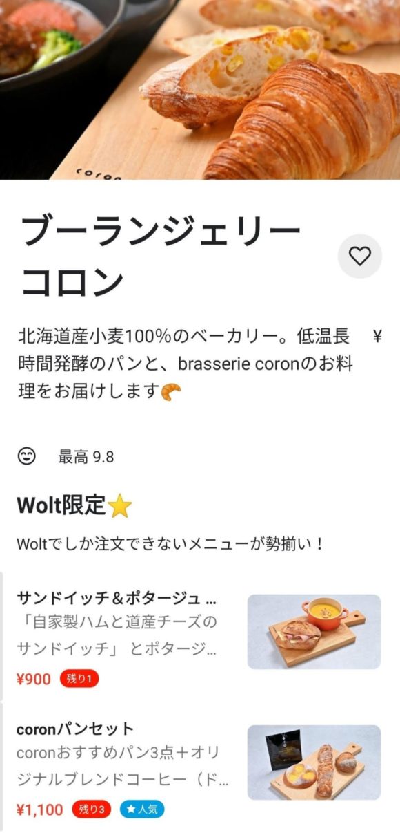 Wolt（ウォルト）札幌おすすめ店ブーランジェリーコロン（パン）