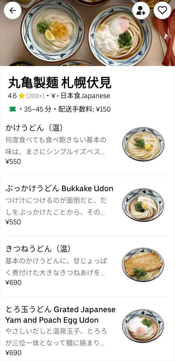 丸亀製麺のUberEats紹介画面