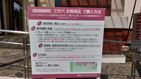 三方六の切れ端（バウムクーヘン）を購入する方法や料金・注意点