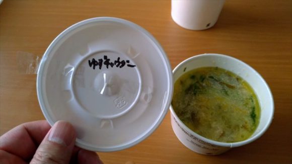 スープストック（Soup Stock Tokyo）札幌おすすめ「水菜と鶏肉の柚子胡椒チャウダー」