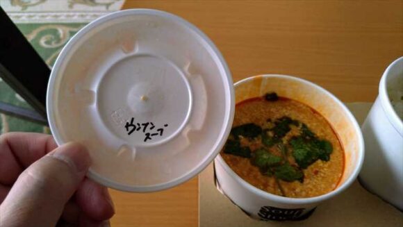 スープストック（Soup Stock Tokyo）おすすめ雲南（ウンナン）豆腐スープ（208kcal ）