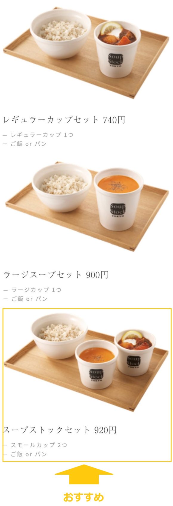 スープストック（Soup Stock Tokyo）のおすすめ注文方法